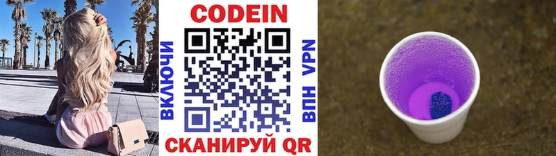 Кодеиновый сироп Lean Purple Drank  гидра рабочий сайт  darknet наркотические препараты  Красный Кут 